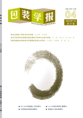 包装学报杂志